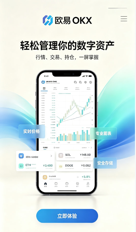 欧交易所app官网交易平台界面
